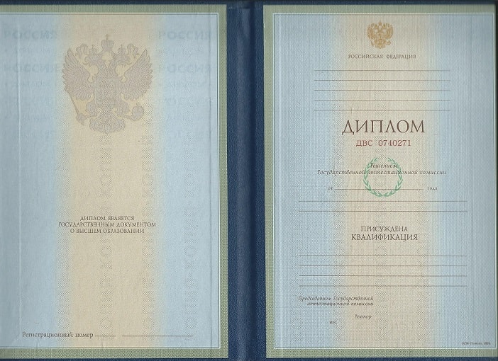 Диплом библиотекаря 1997-2002 года
